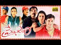 Prema Desam Evergreen Romantic Telugu Full HD Movie Vineeth Abbas Tabu Tollywood Box Office