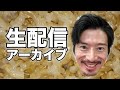 美味すぎる奇跡の玄米!実食生配信