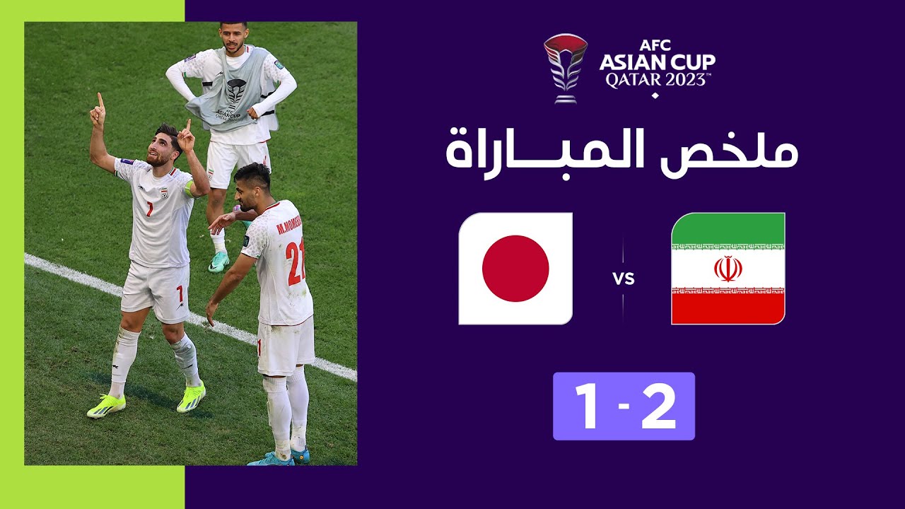 Asian Cup Qatar 2023 | Quarts de finale : Iran 2-1 Japon