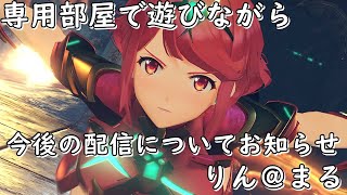 [スマブラSP]専用部屋で遊ぶ！お知らせアリ！！
