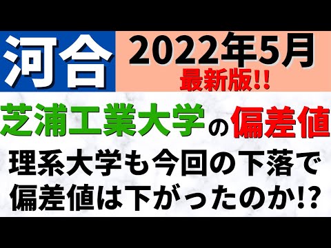経営学科 芝浦工業大学の難易度！学部別の偏差値ランキング【2022年5月】