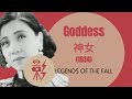 Chinese Film Classics Goddess 神女 1934 Video Lecture 1