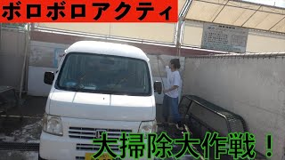 ボロボロ軽バンガチ洗車します！[Youtuber] ZOZO