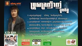 Bros Kronhanh Khouch Chet by Eno (Sunday CD Vol 159)