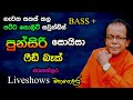 Punsiri Soysa Fee Back Jayagatpura Live Show Re Created Sounds