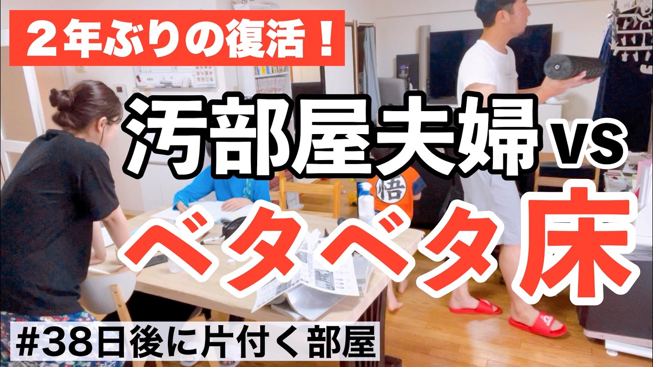 【帰ってきた汚部屋夫婦】エアコン壊れて最悪だけど、やる気MAXで床掃除した週末【ズボラ主婦の汚部屋片付け日記】