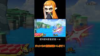 インクリングの理想と現実【スマブラSP】#shorts
