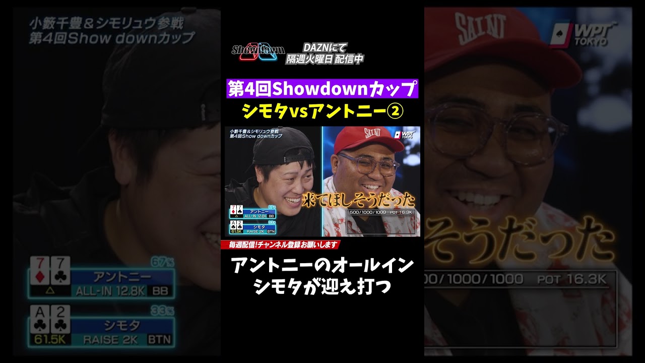 【シモリュウ・シモタvsアントニー】アントニーがオールイン..受けて立つシモタ..制したのは？