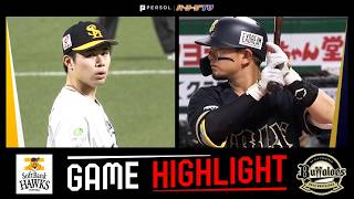 2026年4月19日 福岡ソフトバンク対オリックス 試合ハイライト