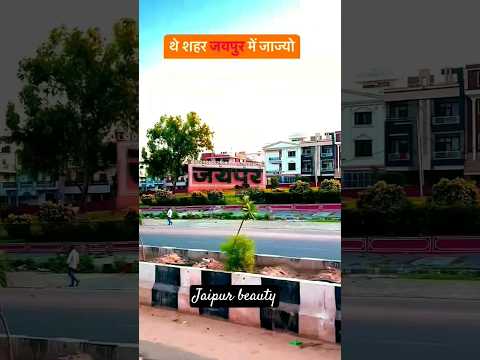 jaipur beauty🩷🩵#jaipur#rajasthani#amer#love#youtube#rajsthanigirls