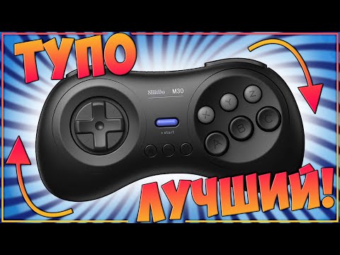 Геймпад 8BitDo M30 Bluetooth беспроводной для Nintendo Switch, Windows, Android, Steam, Raspberry Pi - фото 1 - id-p3204959944