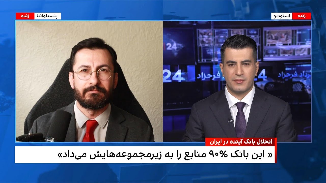 انحلال رسمی بانک آینده و ادغام آن در بانک ملی ایران