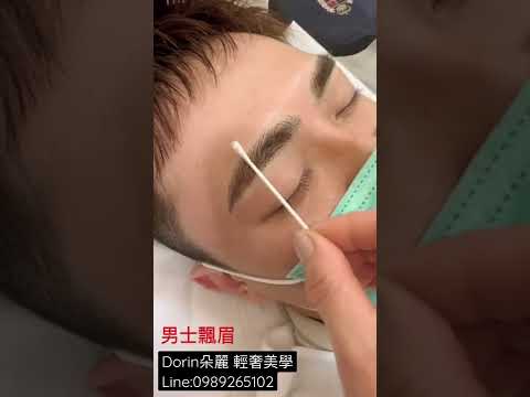 男士眉