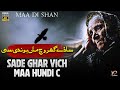 Sade Ghar Vich Chaa Hundi C ساڈے گھر وچ چھاں ہوندی سی Maa Di Shan 2025 Saddam Hu