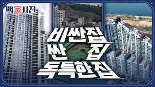 2025년을 빛낸 아파트 | 백家사전
