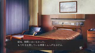 [冬こそオカルト]　真　流行り神　#3