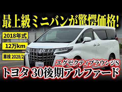 アルファード 3.5 エグゼクティブラウンジS 2018年式 中古車詳細