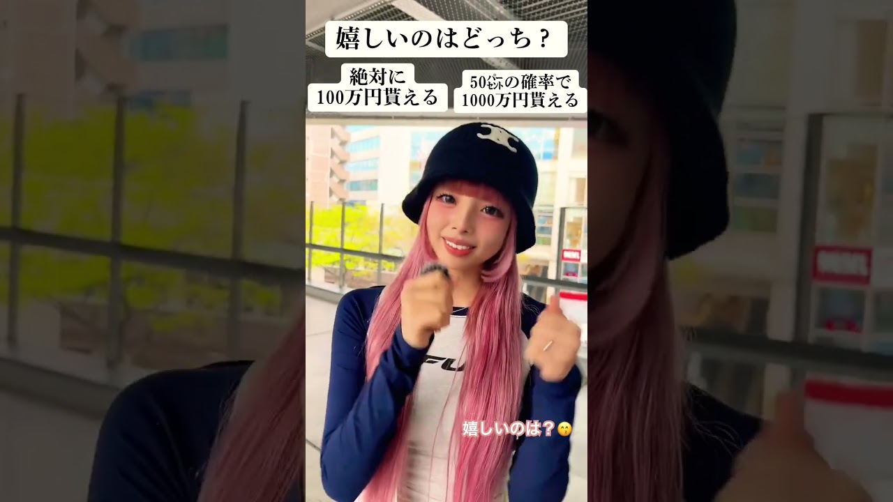 確実を取るか、賭けに出るかどっちを選ぶ？🫣🫣#世にも奇妙なぎゃる #よにぎゃ #ギャル #あいさ #みるき #serina