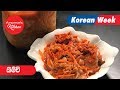 කිම්චි - Episode 530 - Kimchi - Anoma's Kitchen