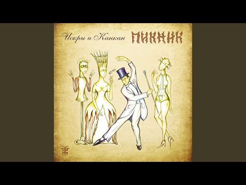 Video thumbnail for Ничего…(Nothing...)