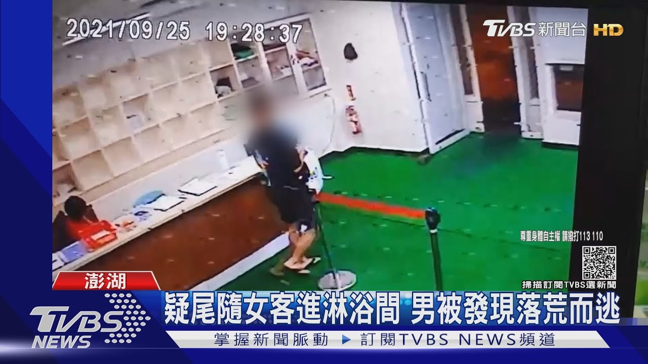 那怎有鏡頭！女游完泳淋浴　疑遭偷拍嚇壞