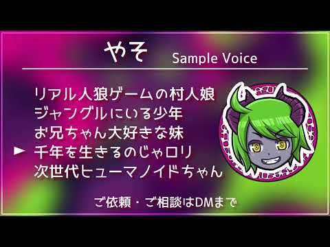 キャラクターボイスします