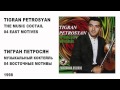 04 TIGRAN PETROSYAN - EAST MOTIVES / ТИГРАН ...
