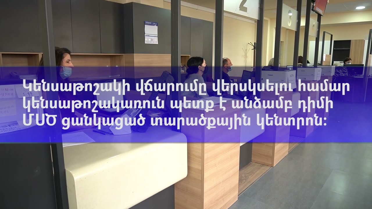 Կենսաթոշակի վճարման կարգը՝ Հայաստանից կենսաթոշակառուի բացակայելու դեպքում