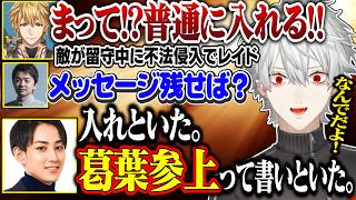 【13日目#1】礼儀としてレイドし、『葛葉参上』の手紙だけを残して帰ってくる血盟海賊団【にじさんじ/切り抜き/葛葉/エクス・アルビオ/ササティック/乾殿/セリー/うるか/らいじんVCRRUST】
