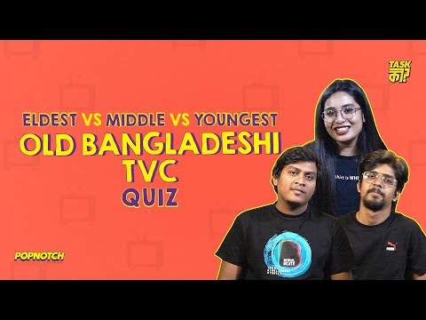 Can You Guess These Bangladeshi TVC By Their Jingle?