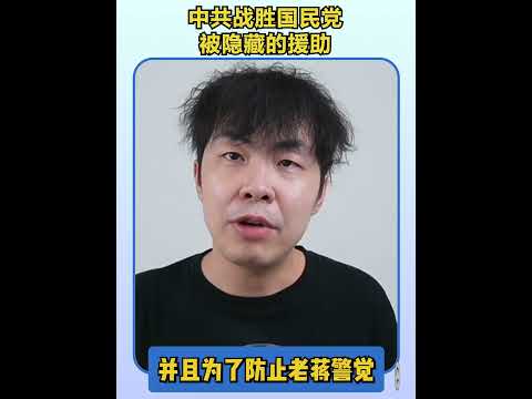 中共战胜国民党中被避之不谈的苏联援助