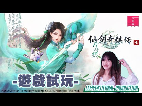 【仙劍奇俠傳七PS4版遊戲試玩】 - YouTube