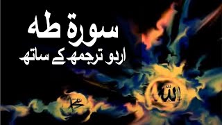 Download lagu Surah Taha with Urdu Translation 020 (Ta Ha) @raah-e-islam9969 mp3 Download lagu Surah Taha with Urdu Translation 020 (Ta Ha) @raah-e-islam9969 mp3