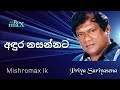 Adura Nasannata අදුර නසන්නට Priya Suriyasena