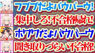 【地獄企画】入院中のフワワの代わりに『偽フワワオーディション』した結果、続々と凸に来る偽フワワ達の低すぎるクオリティに辛辣なモコちゃんw【ホロライブ切り抜き/さくらみこ/白上フブキ/大空スバル】