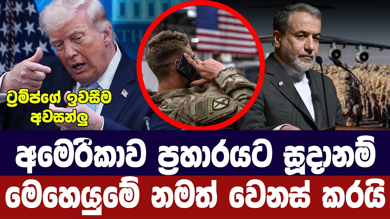 අමෙරිකාව පහරදීමට සූදානම්/මෙහෙයුමේ නමත් වෙනස් කරයි