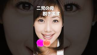 井上和香のピタ止め！#二児の母 #44歳 #かわいい