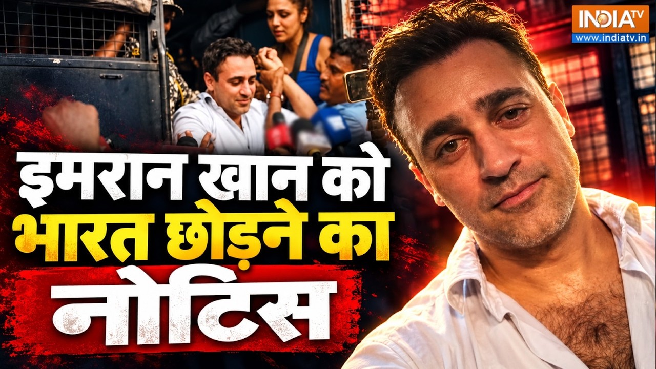 Imran Khan को देश छोड़ने का मिला Notice? आखिर अचानक ऐसा क्या हुआ? ?