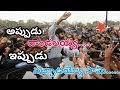 vachaadayyo saami song || bharata ane nenu || pawankalyan version
|| Voice of east godavari vachaadayyo saami song || bharata ane nenu || pawankalyan version
|| Voice of east godavari