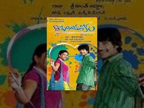 Kotha Bangaru Lokam| TeluguOne Free Telugu Movies | Free Telugu Movies
