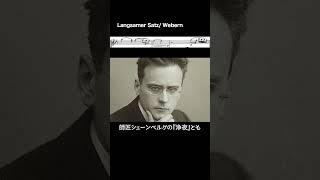 Download lagu 調性崩壊前夜の濃密すぎる美しさ。Anton Webern『LangsamerSatz』 #名曲解説 #音楽理論 #音楽 #webern #classicalmusic #stringquartet mp3 Download lagu 調性崩壊前夜の濃密すぎる美しさ。Anton Webern『LangsamerSatz』 #名曲解説 #音楽理論 #音楽 #webern #classicalmusic #stringquartet mp3