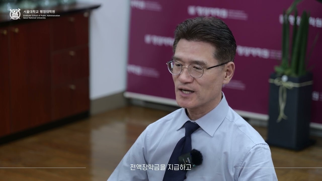 서울대학교 행정대학원 홍보영상 - YouTube