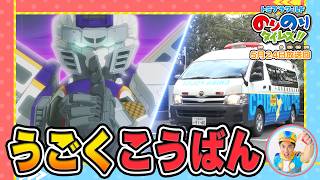 【動く交番！？】しゅつどう！ピカピカサイレン捜査一課&シンカリオン特別ダイヤ版毎週放送｜のりのりタイムズ!!｜トミカ｜プラレール #59