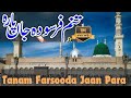Tanam Farsooda Jaan Para L تنم فوسودہ جاں پارہ ز ہجراں یا رسول اللہ 