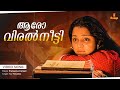 Aaro Viral Neetti Video Song Gireesh Puthenchery Vidyasagar Manju Warrier Pranayavarnangal