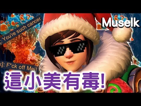 Muselk《這小美有毒》中文字幕 BY Ajo’C HK