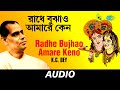 Radhe Bujhao Amare Keno Bengali Devotional Songs Krishna Chandra Dey K C Dey Audio