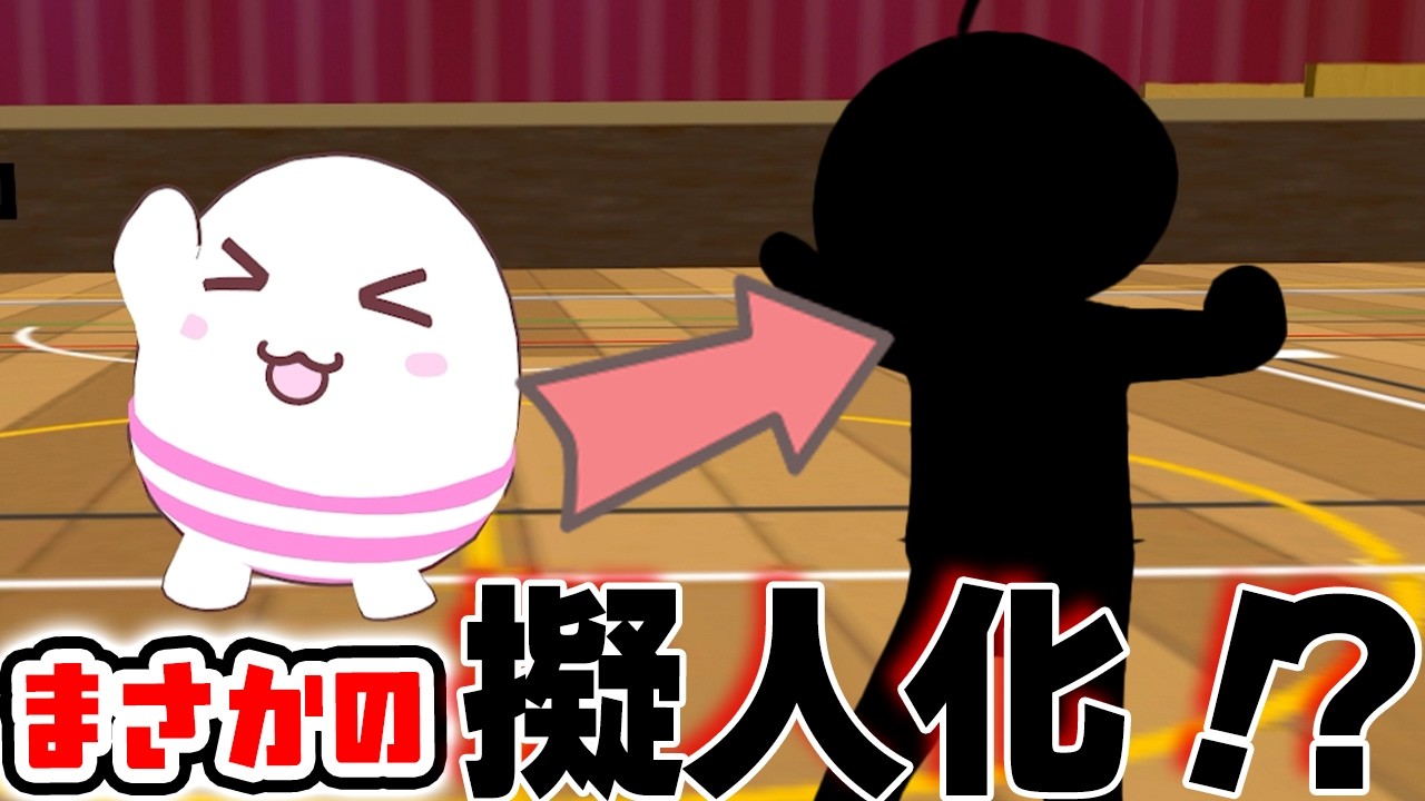 マシュマロから人間に！！！新衣装お披露目！？#エイプリルフール