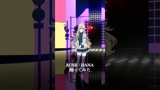 ROSE / HANA＿踊ってみた💃【にじさんじ/東堂コハク】