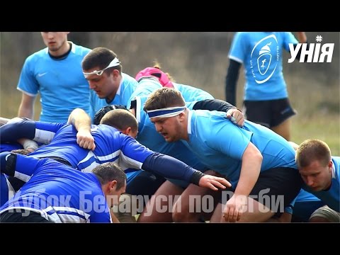 Кубок Беларуси по Регби (Унiя - Харугва, Брест, 20160326)